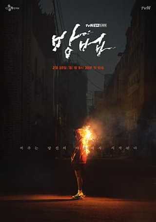 免费在线观看完整版日韩剧《谤法》