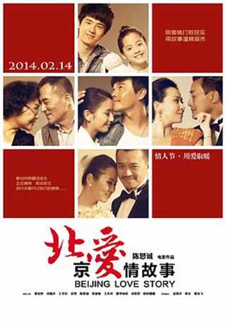 免费在线观看《北京爱情故事》