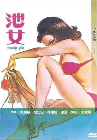 免费在线观看《池女》