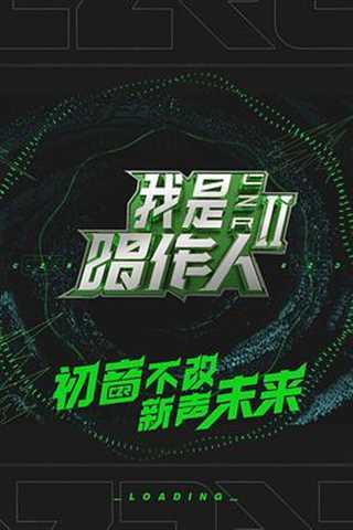 免费在线观看《我是唱作人第二季》