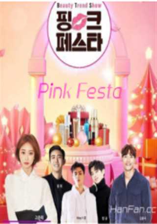 免费在线观看《Pink Festa》