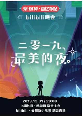 免费在线观看《Bilibili跨年晚会》