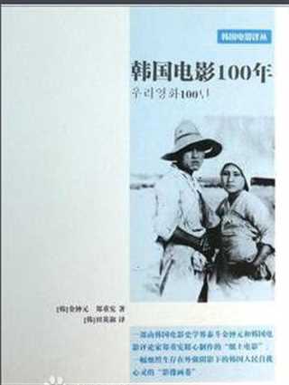 免费在线观看完整版日韩剧《韩国电影100年》
