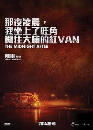 免费在线观看《那夜凌晨，我坐上了旺角开往大埔的红VAN》