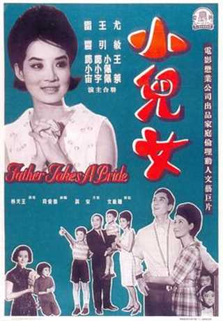 免费在线观看《小儿女》