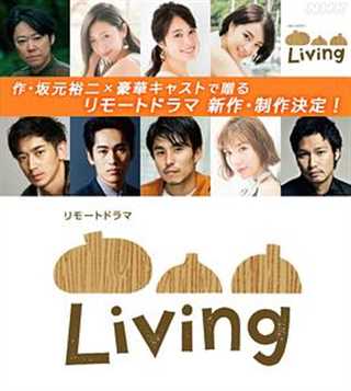 免费在线观看完整版日韩剧《Living》