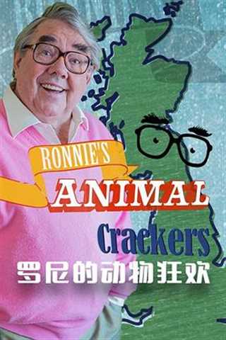 免费在线观看《罗尼的动物狂欢》