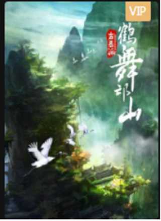 免费在线观看《古墓派：鹤舞邙山》