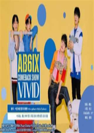 免费在线观看《AB6IX COMEBACK SHOW VIVID》