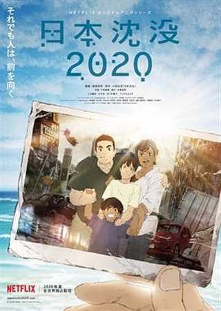 免费在线观看《日本沉没2020》