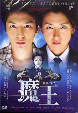 免费在线观看完整版日韩剧《魔王》