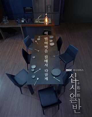 免费在线观看完整版日韩剧《十匙一饭》