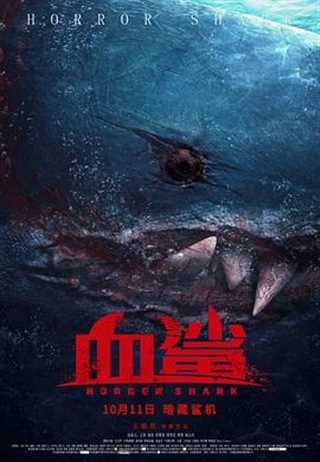 免费在线观看《血鲨》