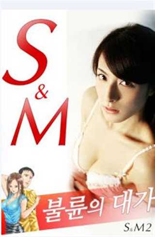 免费在线观看《S And M 2》