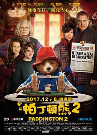 免费在线观看《帕丁顿熊2》