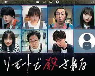 免费在线观看完整版日韩剧《远程遇害》