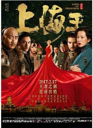 免费在线观看《上海王2》