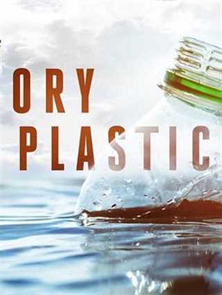 免费在线观看《塑料的故事》