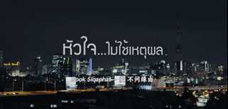 免费在线观看完整版海外剧《Book Siqaphat - 爱 不问缘由》