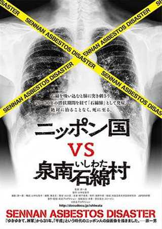 免费在线观看《日本国vs泉南石棉村》