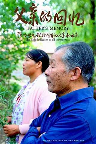 免费在线观看《父亲的回忆》