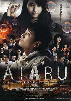 免费在线观看《ATARU 电影版 劇場版 ATARU-THE FIRST LOVE & THE LAST KILL-》