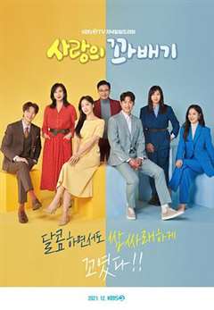 免费在线观看完整版日韩剧《爱的麻花》