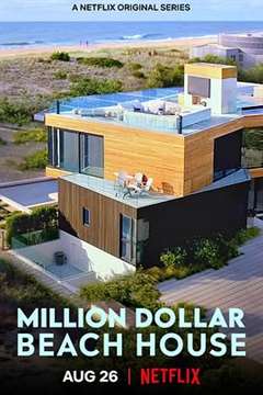 免费在线观看完整版欧美剧《海滨豪宅 Million Dollar Beach House》