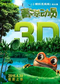 免费在线观看《青蛙总动员》