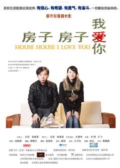 免费在线观看《房子房子我爱你》