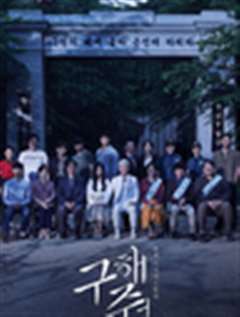 免费在线观看完整版日韩剧《救救我2》