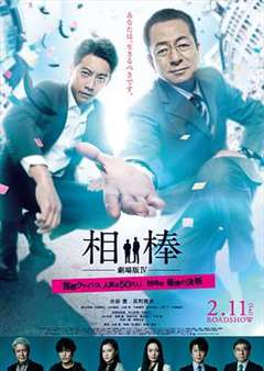 免费在线观看《相棒剧场版3》