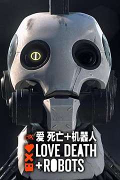 免费在线观看完整版欧美剧《爱，死亡和机器人 第二季》