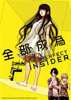 免费在线观看《全部成为F -THE PERFECT INSIDER-》