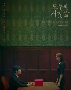 免费在线观看完整版日韩剧《所有人的谎言》