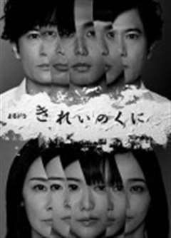 免费在线观看完整版日韩剧《绮丽之国》