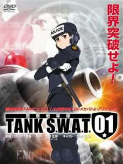 免费在线观看《警察战车队 TANK S.W.A.T》