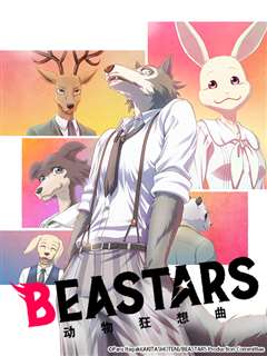 免费在线观看《动物狂想曲  BEASTARS》