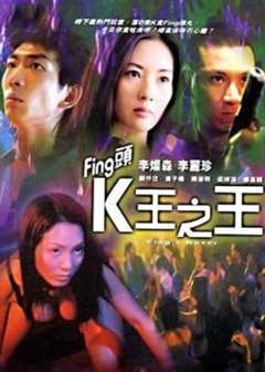 免费在线观看《fing头k王之王》