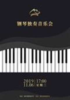 免费在线观看《明子的钢琴 2020》