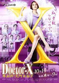 免费在线观看完整版日韩剧《X医生：外科医生大门未知子第7季》