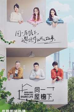 免费在线观看完整版日韩剧《同一屋檐下》