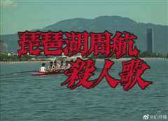 免费在线观看完整版日韩剧《水谷丰版 浅见光彦系列8》