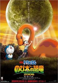 免费在线观看《哆啦A梦 大雄的恐龙 2006》