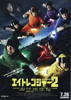 免费在线观看《关八战队2》