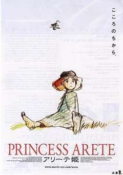 免费在线观看《阿莱蒂公主》