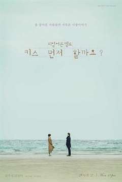 免费在线观看完整版日韩剧《要先接吻吗》