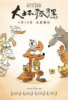 免费在线观看《大坏狐狸的故事》