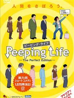 免费在线观看《Peeping Life -The Perfect Edit》