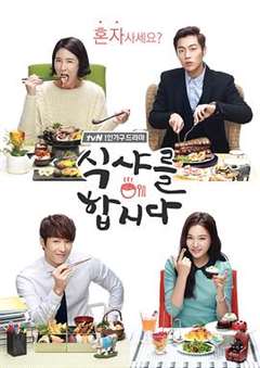 免费在线观看完整版日韩剧《一起吃饭吧》